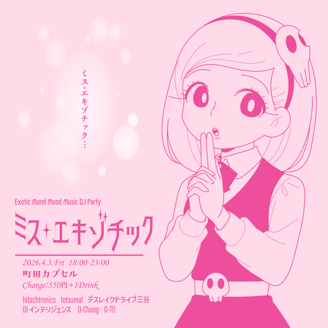 ミス・エキゾチック